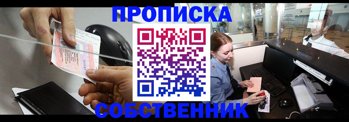 прописка законно в Костромской области