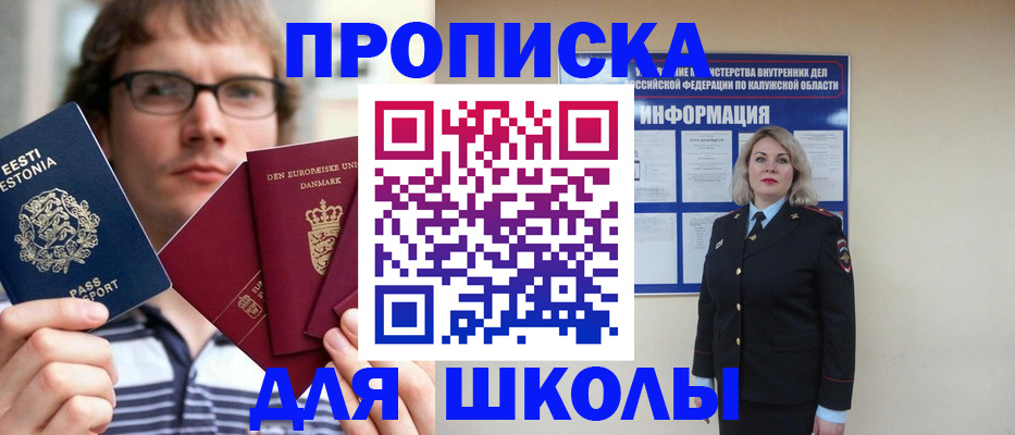 прописка для школы в Костромской области